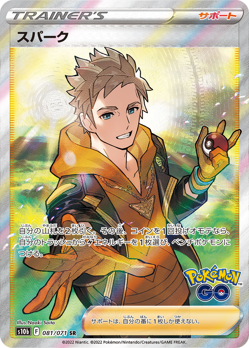 #081/071 史帕克 スパーク Spark