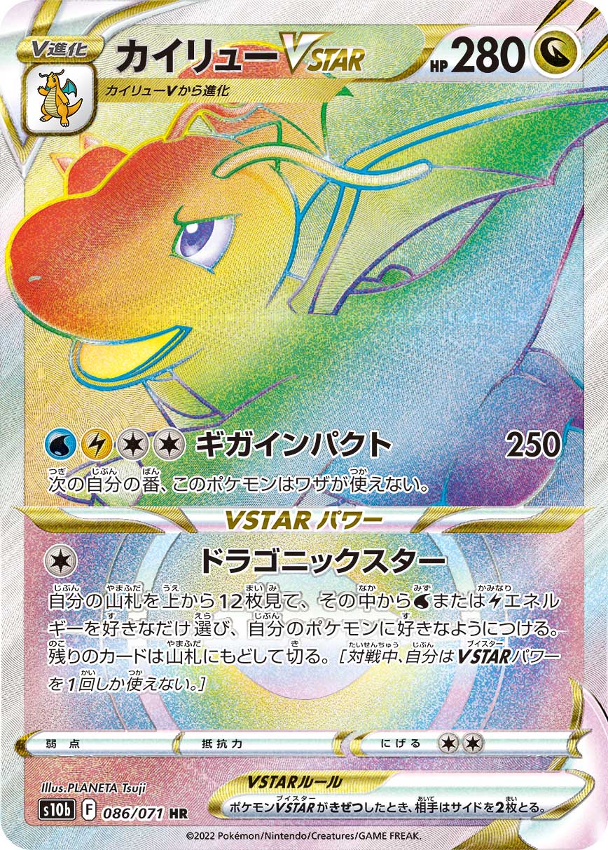 #086/071 快龍VSTAR カイリューVSTAR Dragonite VSTAR
