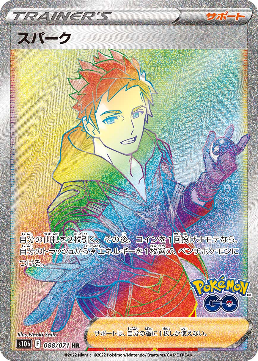 #088/071 史帕克 スパーク Spark
