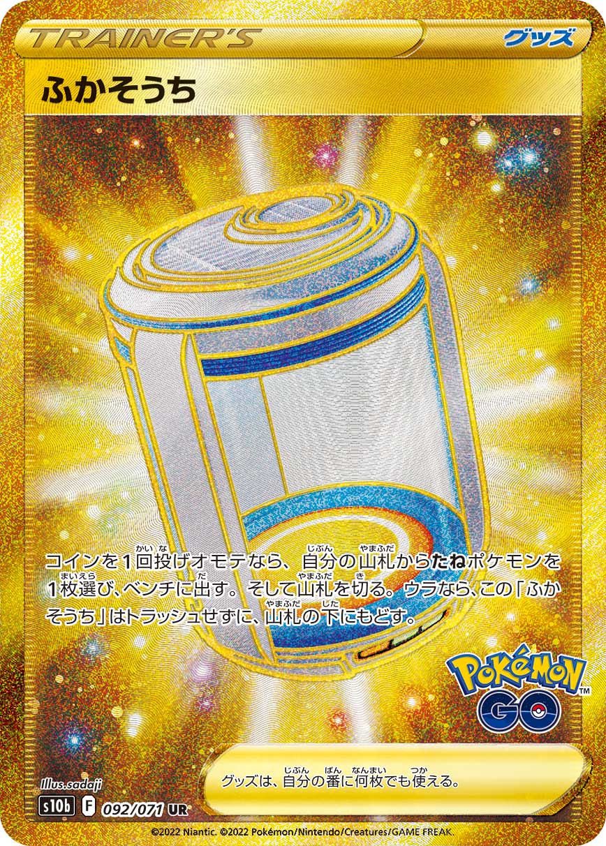 #092/071 孵化器 ふかそうち Egg Incubator