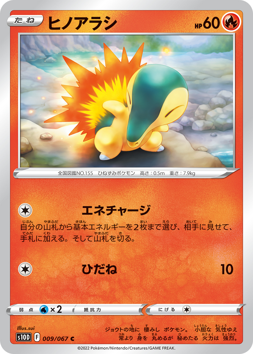 #009/067 火球鼠 ヒノアラシ Cyndaquil
