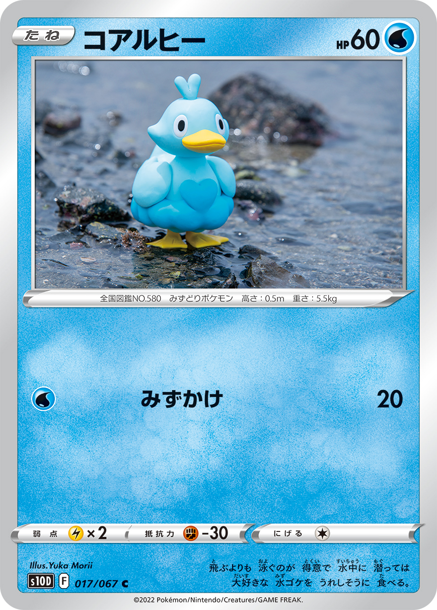 #017/067 鴨寶寶 コアルヒー Ducklett
