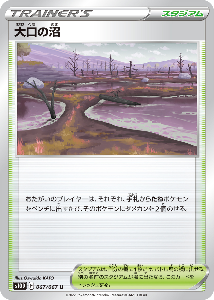 #067/067 大嘴沼澤 大口の沼 Gapejaw Bog