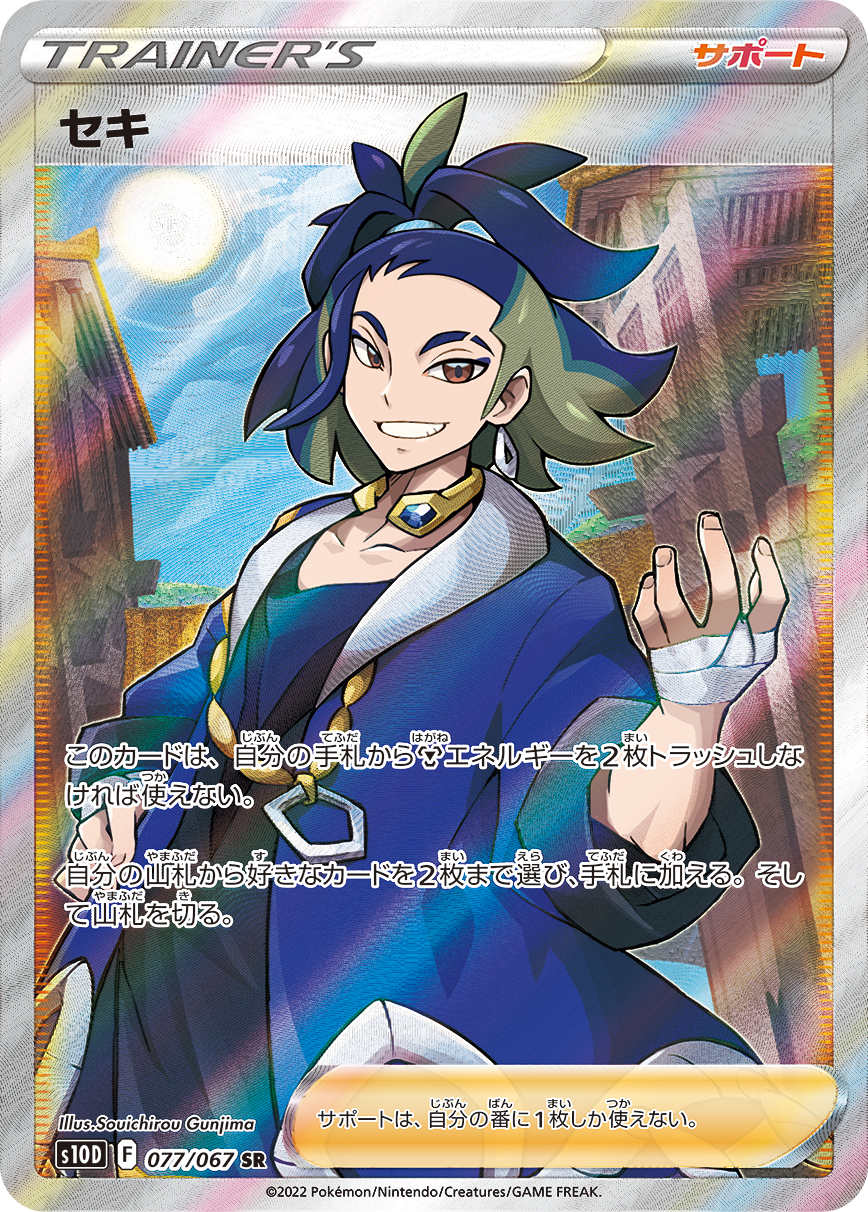 #077/067 剛石 セキ Adaman