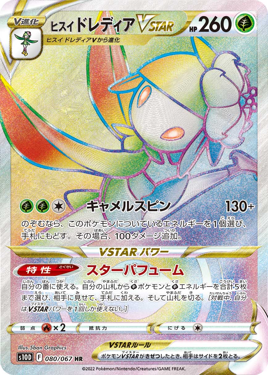 #080/067 洗翠 裙兒小姐VSTAR ヒスイ ドレディアVSTAR Hisuian Lilligant VSTAR