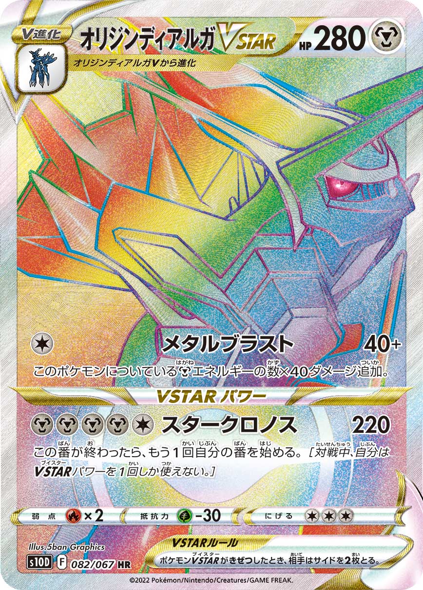 #082/067 起源帝牙盧卡VSTAR オリジンディアルガVSTAR Origin Forme Dialga VSTAR