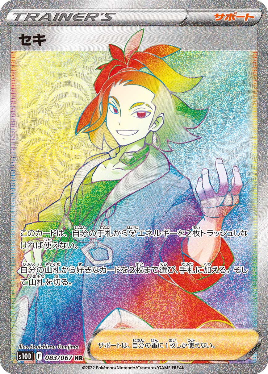 #083/067 剛石 セキ Adaman