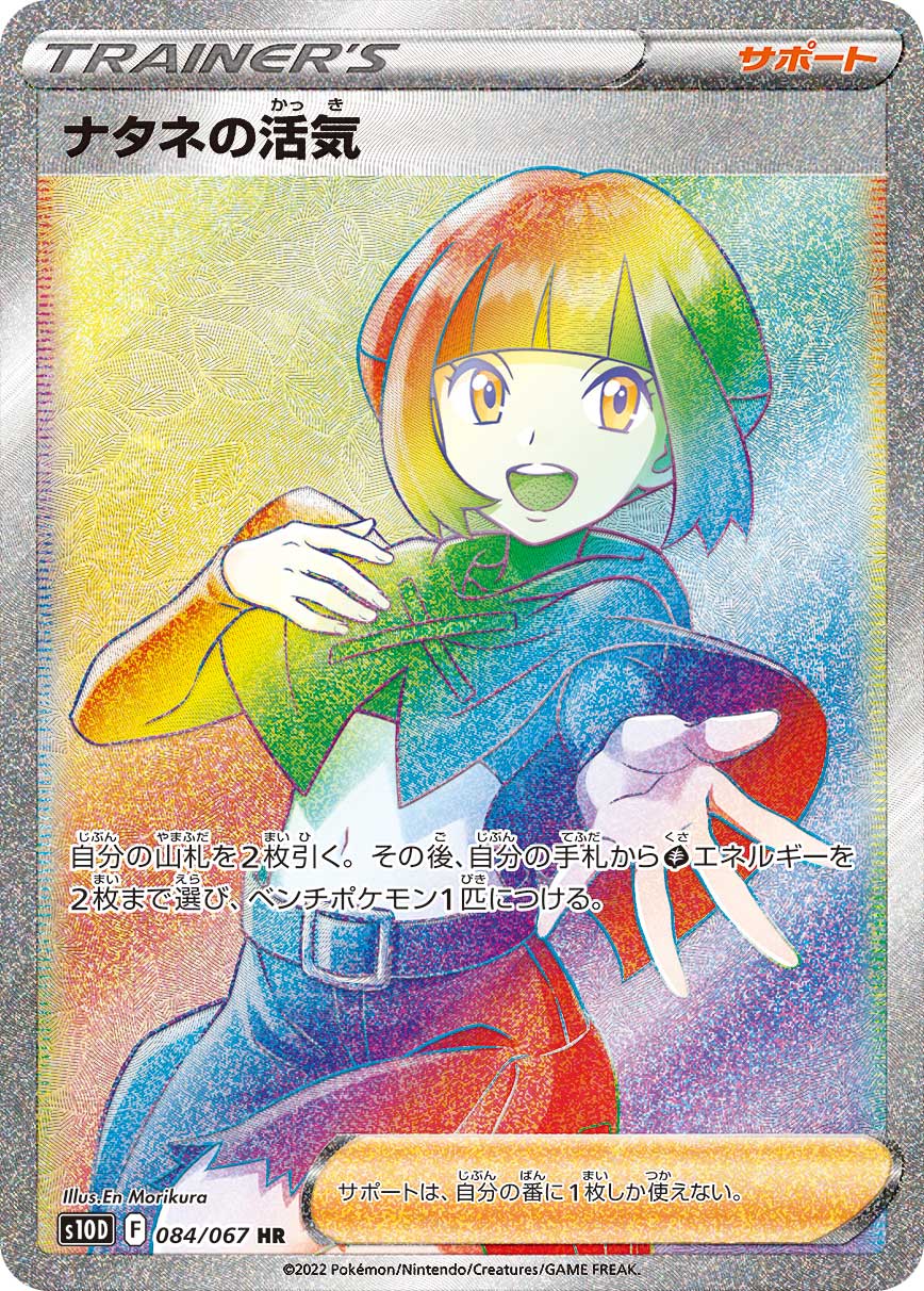 #084/067 菜種的活力 ナタネの活気 Gardenia’s Vigor