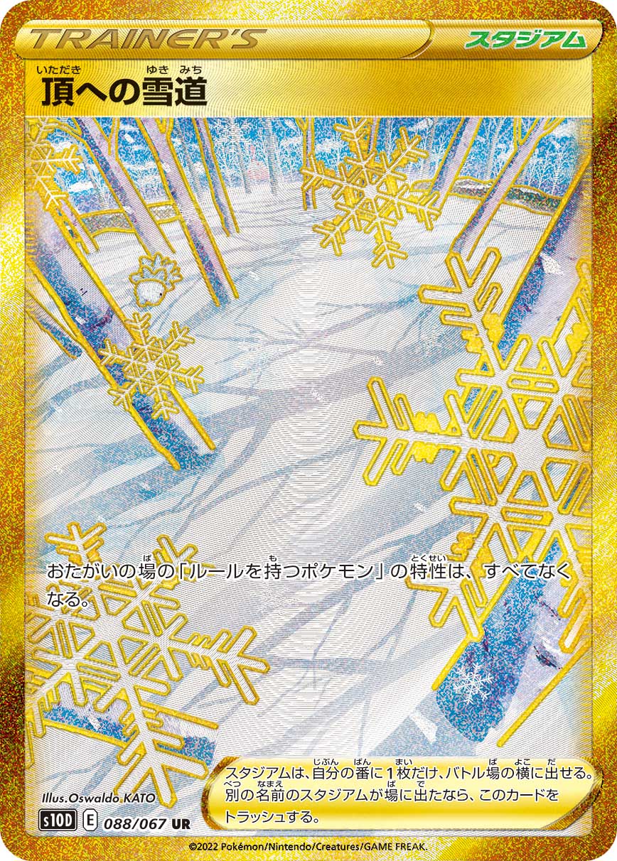 #088/067 通頂雪道 頂への雪道 Path to the Peak