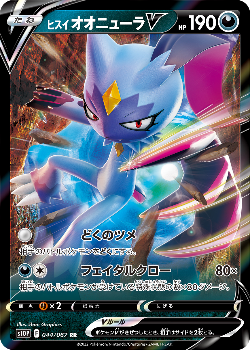 #044/067 洗翠 大狃拉V ヒスイ オオニューラV Hisuian Sneasler V