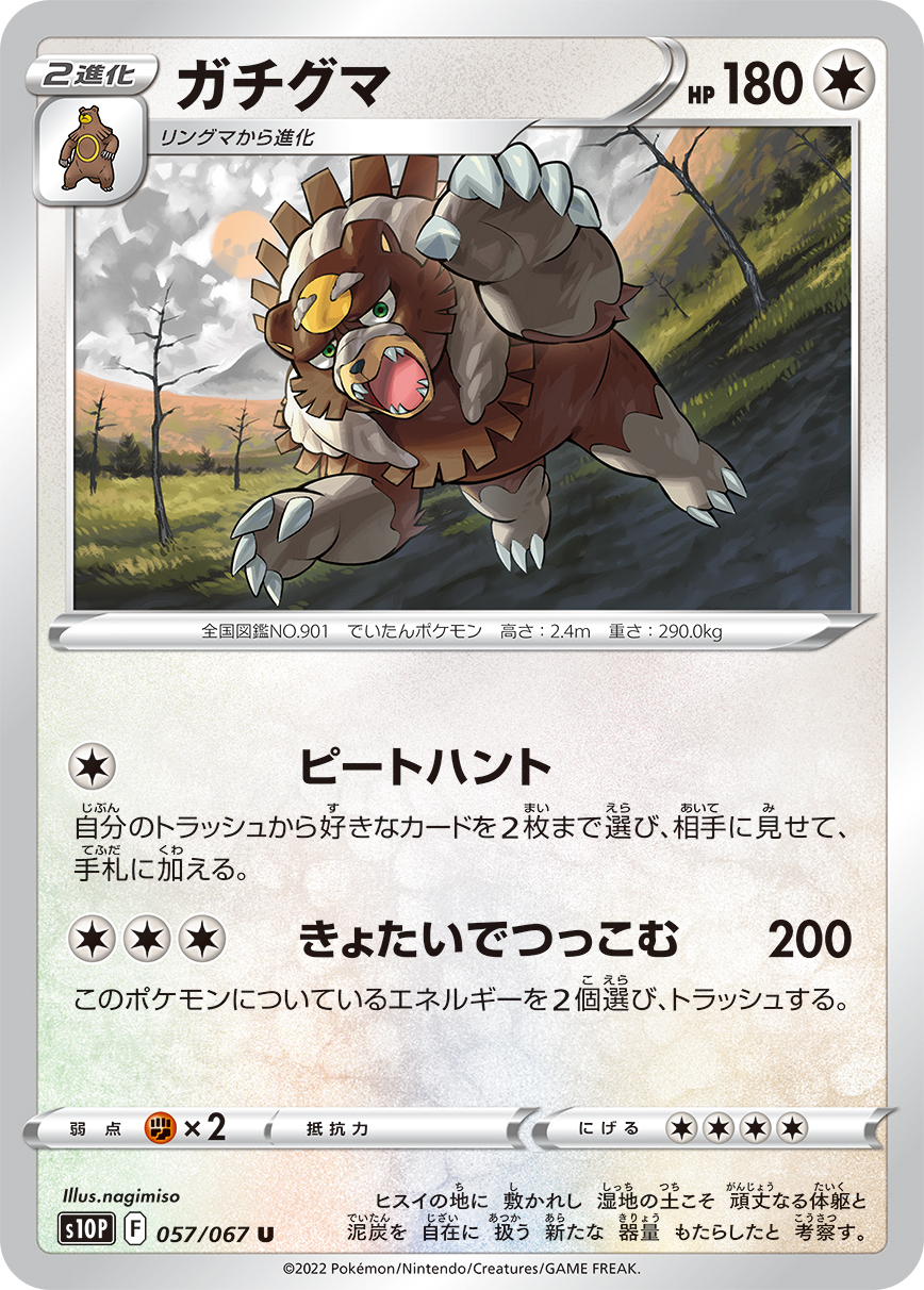#057/067 月月熊 ガチグマ Ursaluna