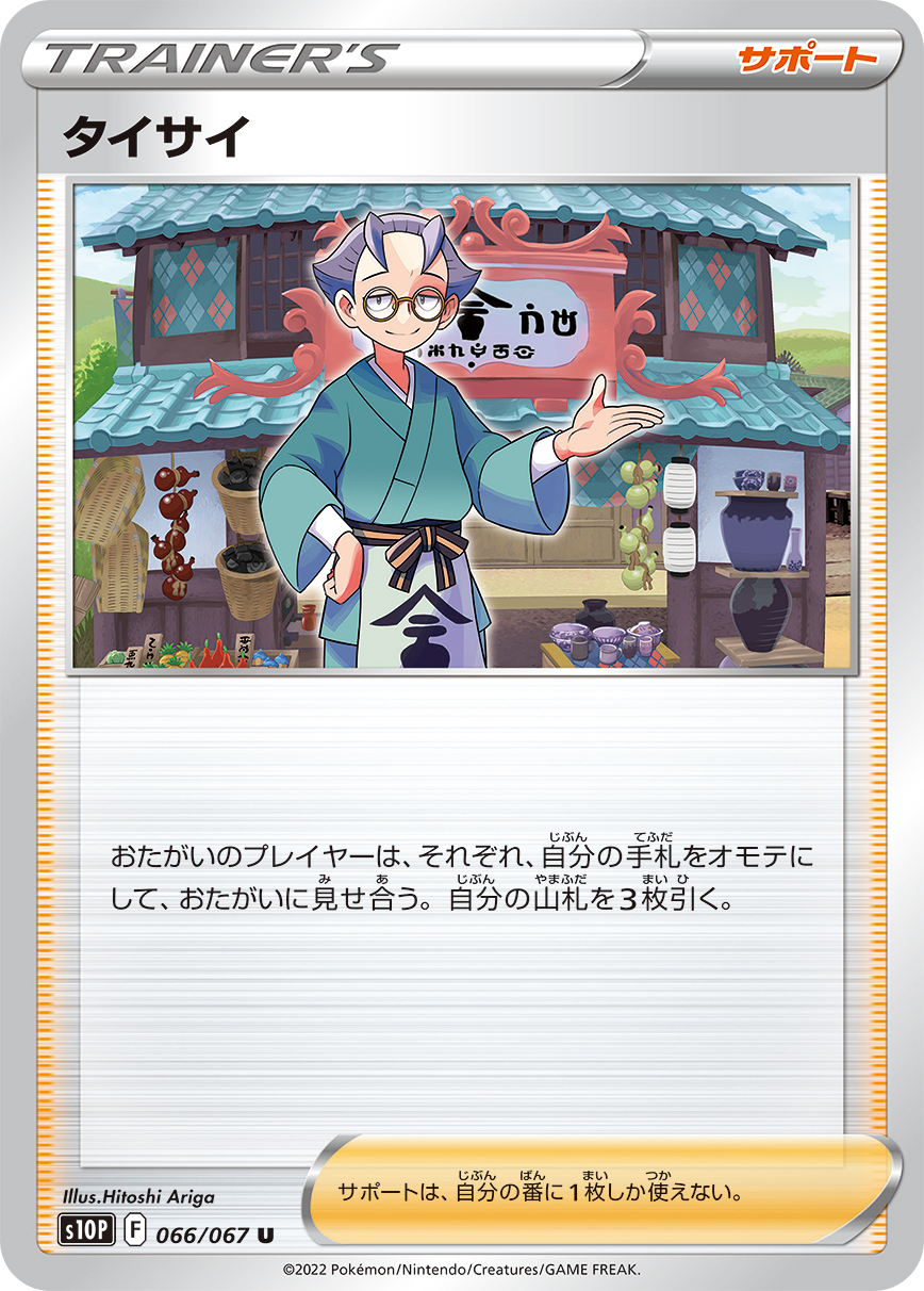 #066/067 曉白 タイサイ Grant