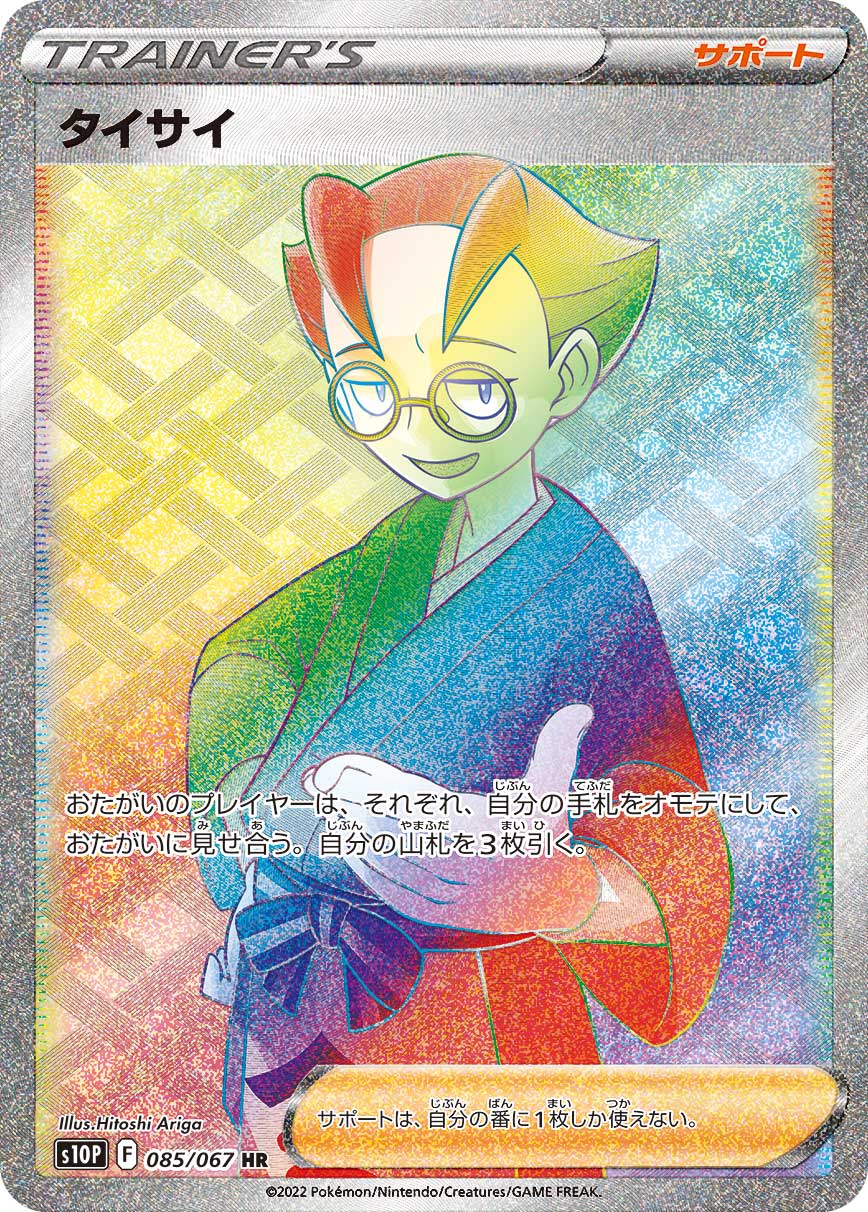 #085/067 曉白 タイサイ Grant