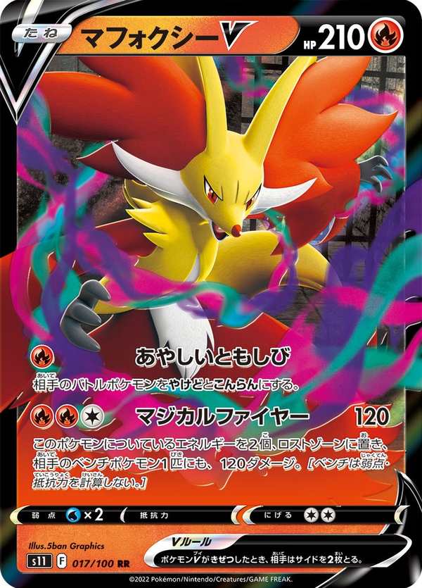 #017 妖火紅狐V マフォクシーV Delphox V