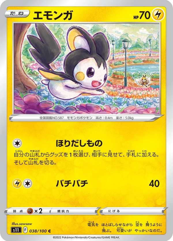 #038 電飛鼠 エモンガ Emolga
