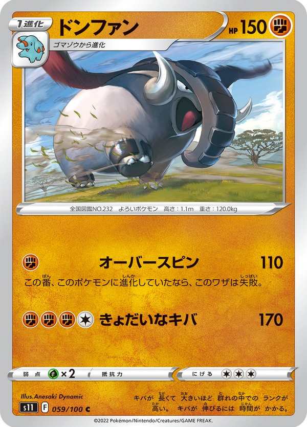 #059 頓甲 ドンファン Donphan
