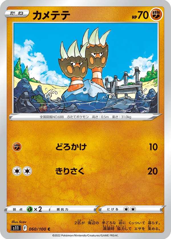 #060 龜腳腳 カメテテ Binacle
