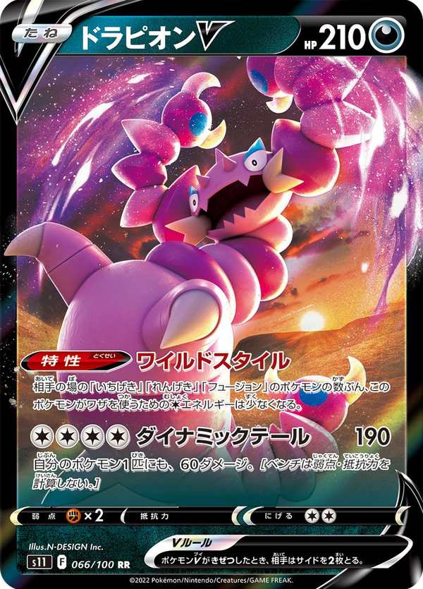 #066 龍王蠍V ドラピオンV Drapion V