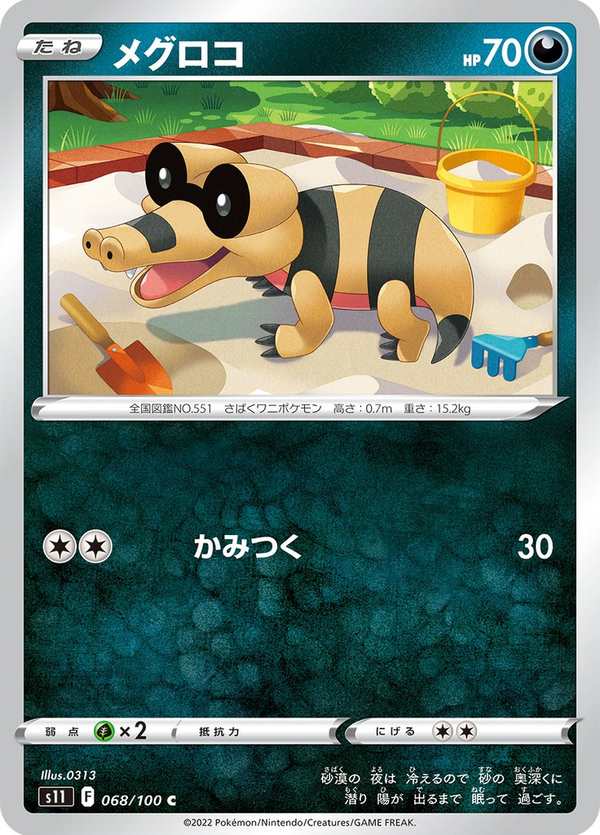 #068 黑眼鱷 メグロコ Sandile