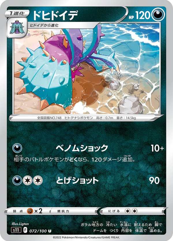 #072 超壞星 ドヒドイデ Toxapex