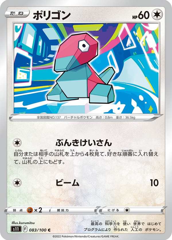 #083 多邊獸 ポリゴン Porygon