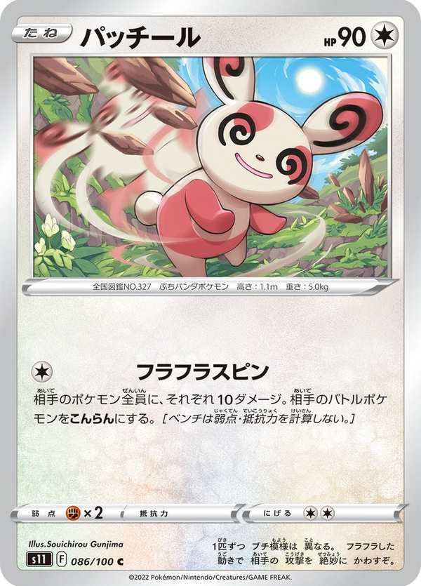 #086 晃晃斑 パッチール Spinda