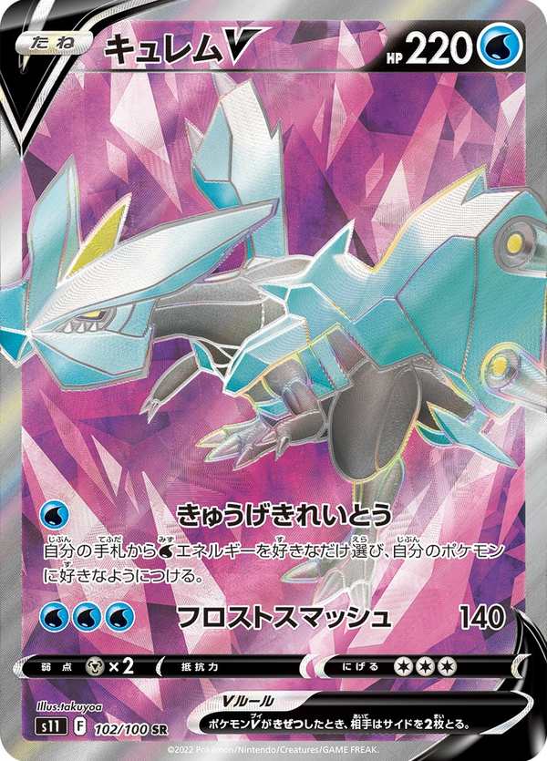 #102 酋雷姆V キュレムV Kyurem V