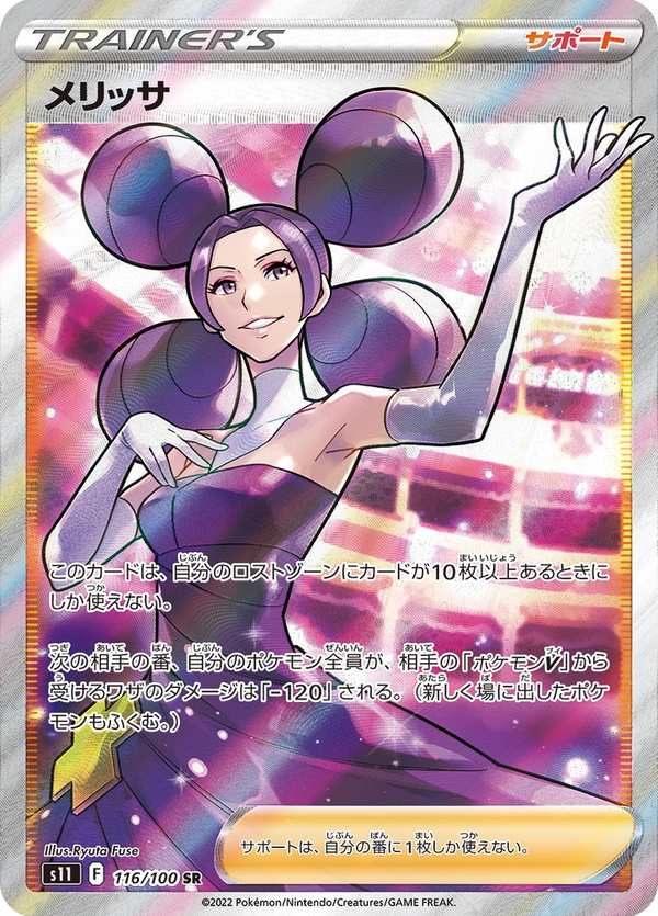 #116 梅麗莎 メリッサ Fantina
