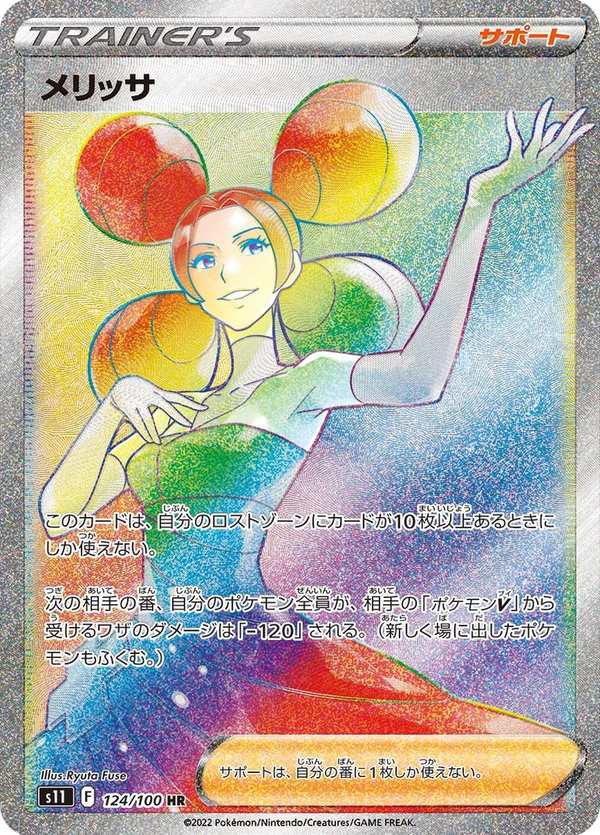 #124 梅麗莎 メリッサ Fantina