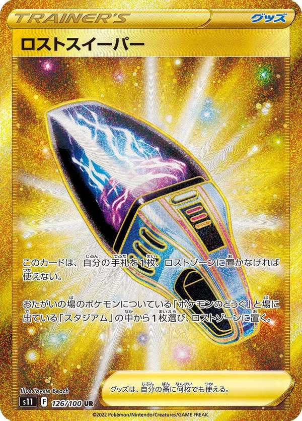 #126 放逐吸塵器 ロストスイーパー Lost Vacuum