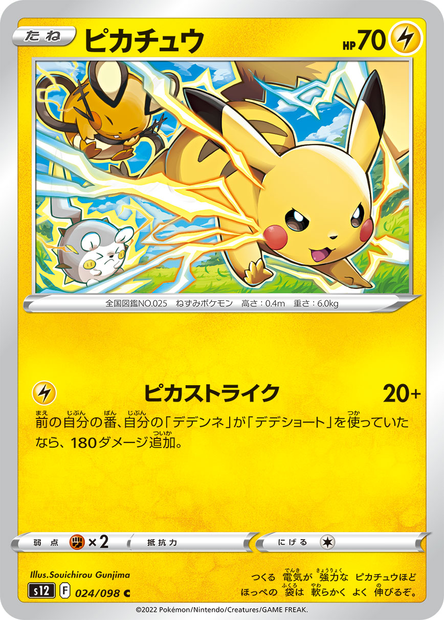 #024/098 皮卡丘 ピカチュウ Pikachu