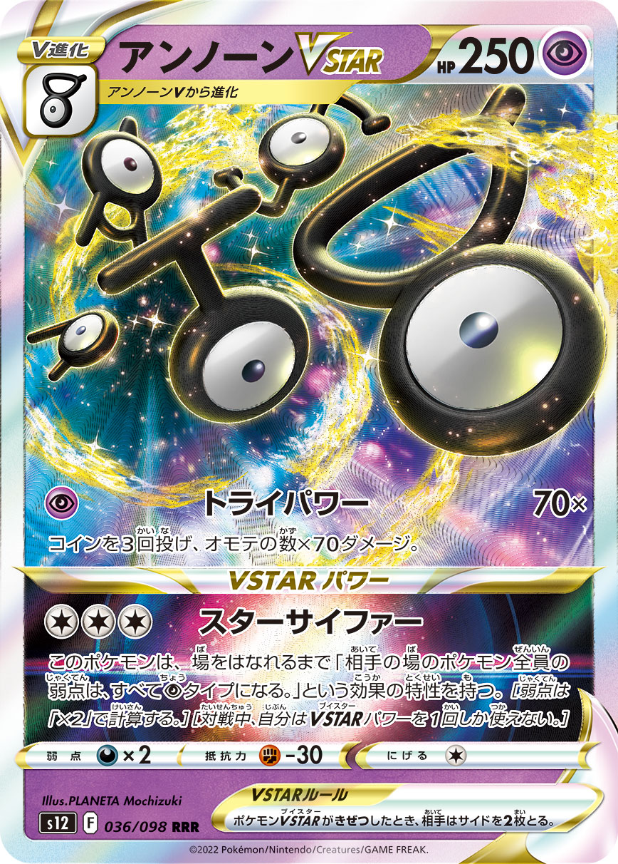 #036/098 未知圖騰VSTAR アンノーンVSTAR Unown VSTAR