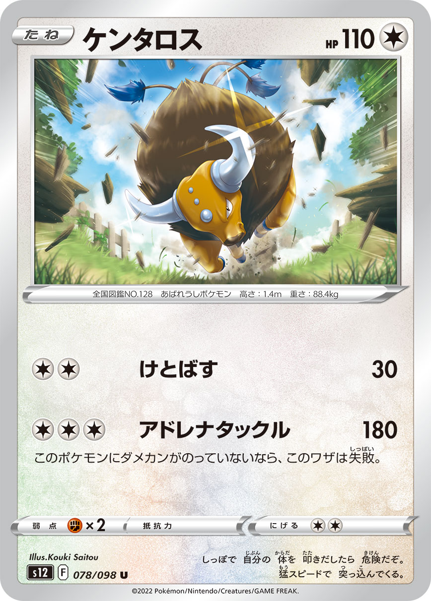 #078/098 肯泰羅 ケンタロス Tauros