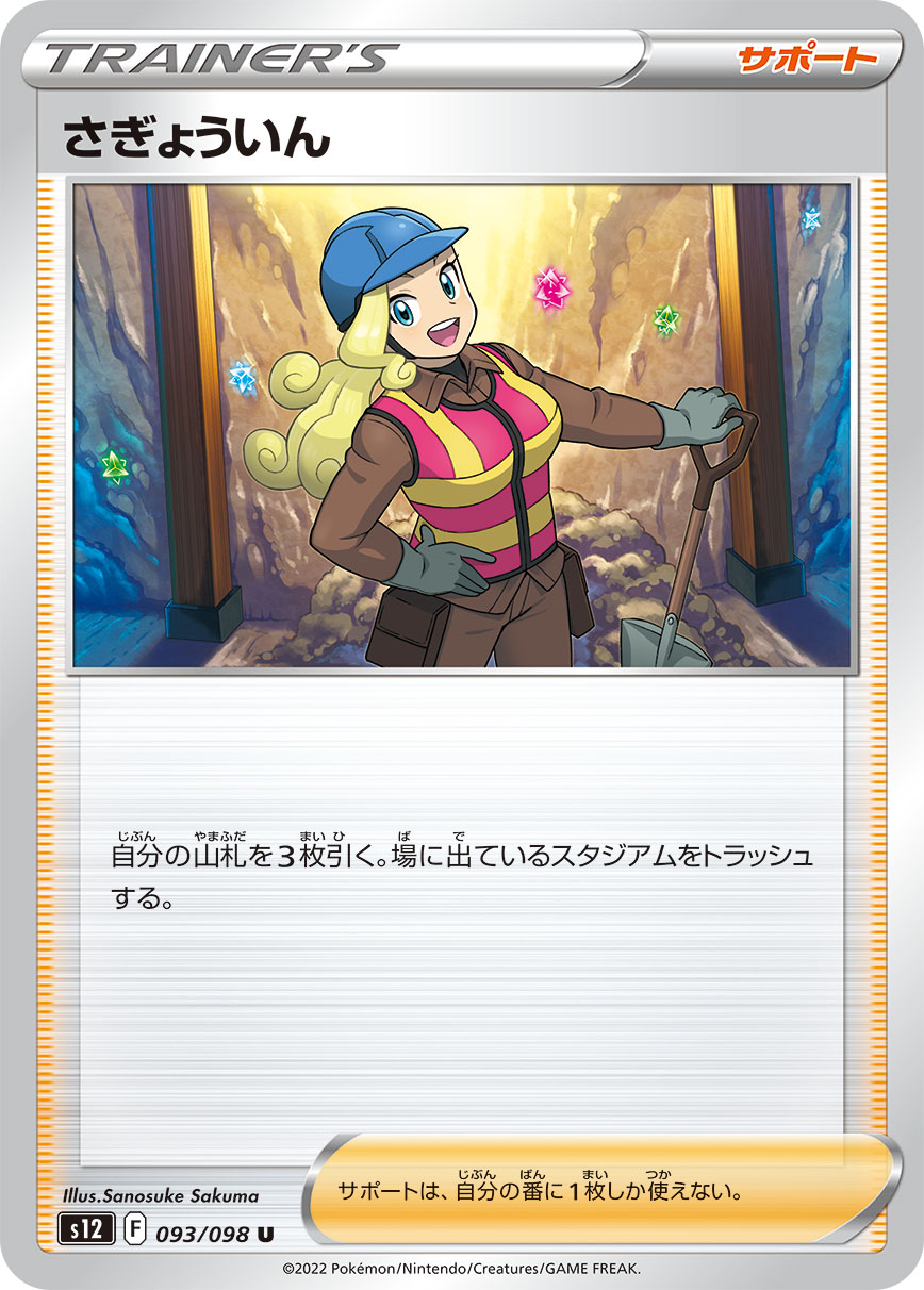 #093/098 工人 さぎょういん Worker