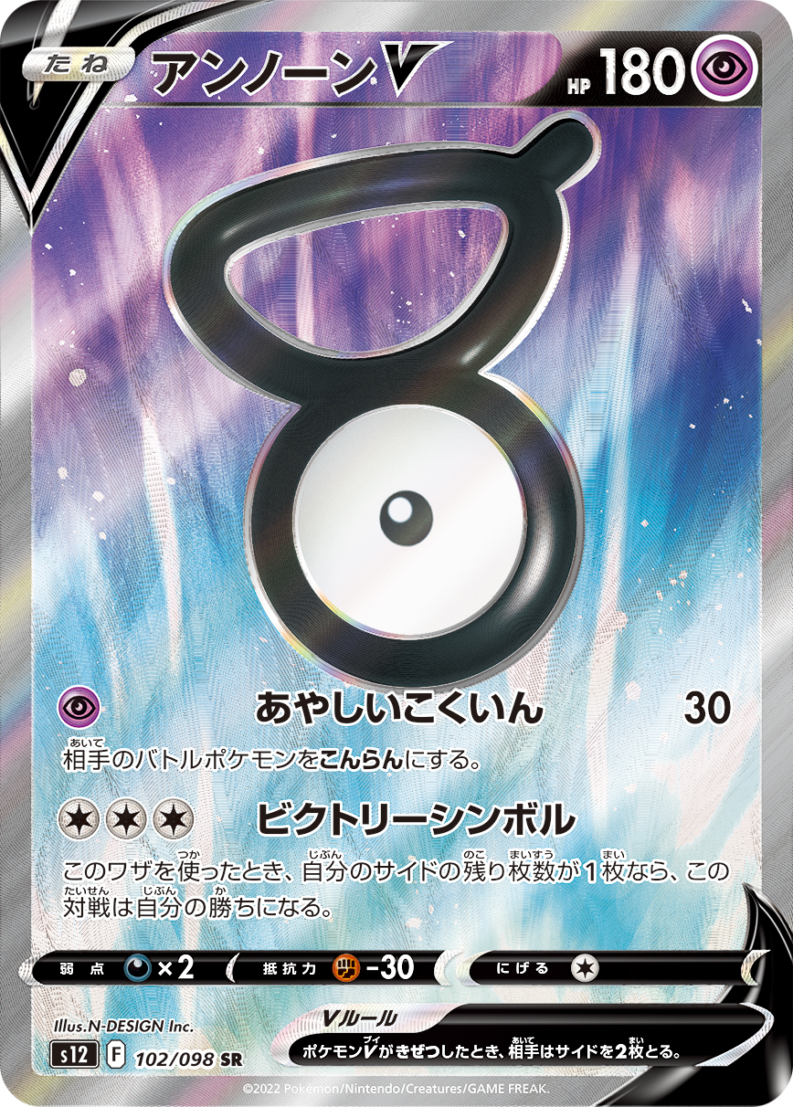 #102/098 未知圖騰V アンノーンV Unown V