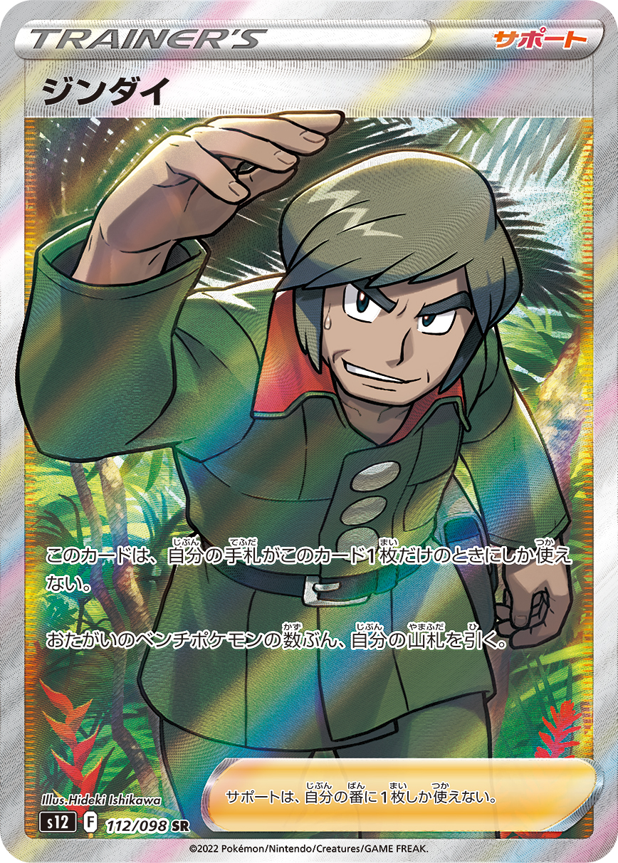 #112/098 神代 ジンダイ Brandon