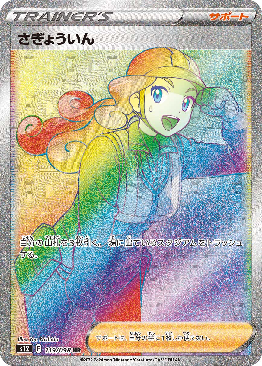 #119/098 工人 さぎょういん Worker