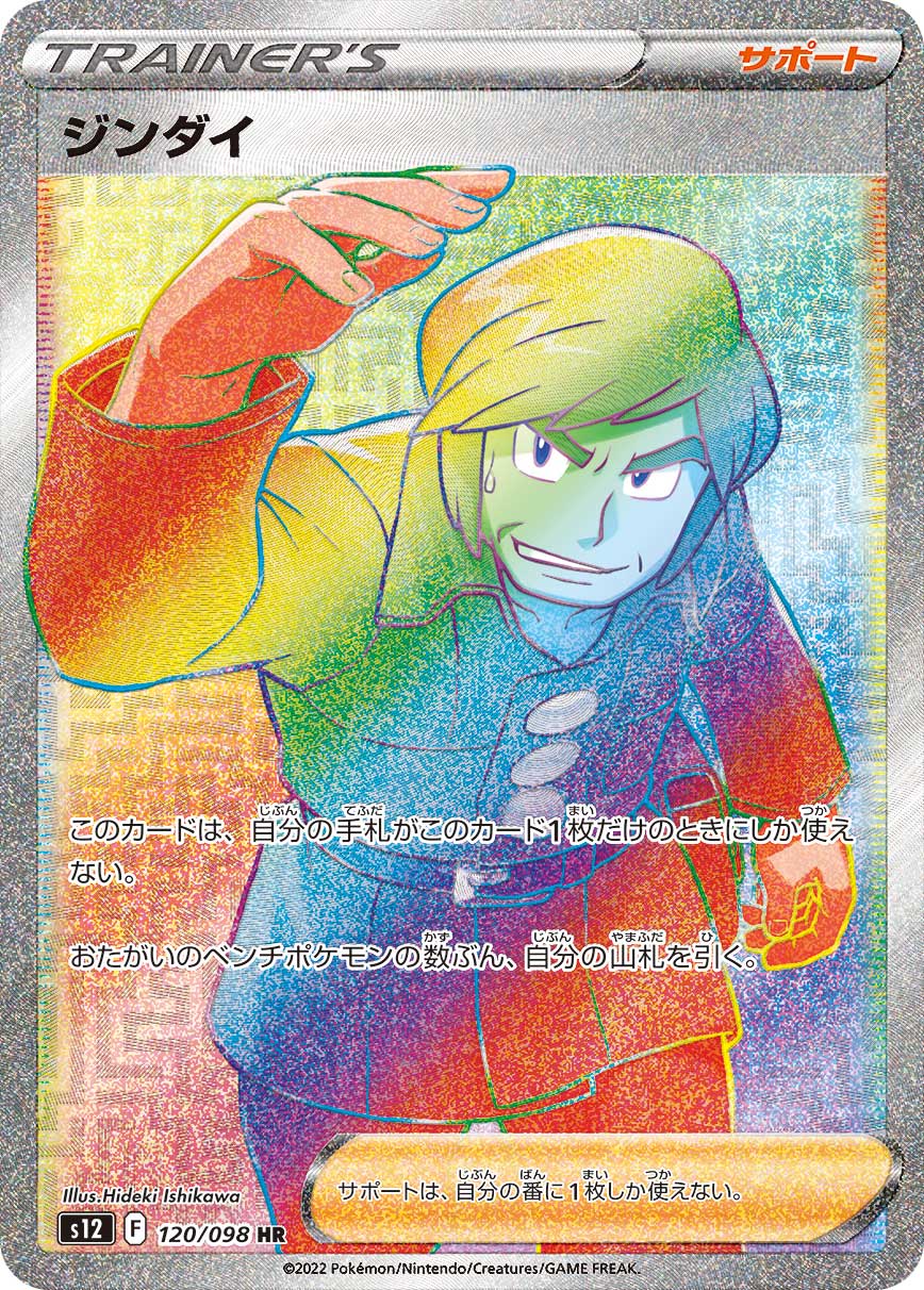 #120/098 神代 ジンダイ Brandon