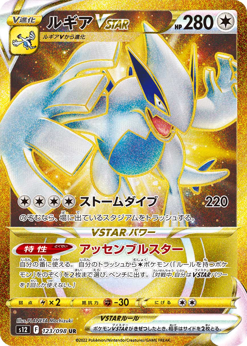 #123/098 洛奇亞VSTAR ルギアVSTAR Lugia VSTAR