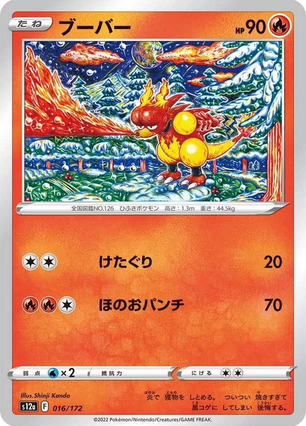 #016 鴨嘴火獸 ブーバー Magmar