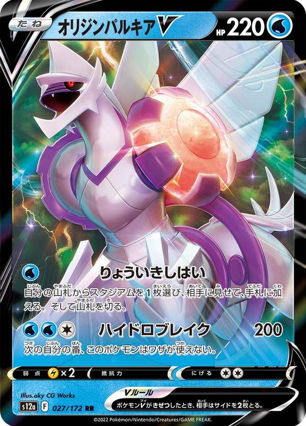 #027 起源帕路奇亞V オリジンパルキアV Origin Forme Palkia V