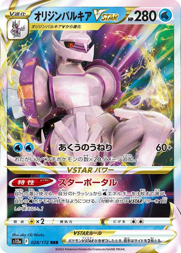 #028 起源帕路奇亞VSTAR オリジンパルキアVSTAR Origin Forme Palkia VSTAR