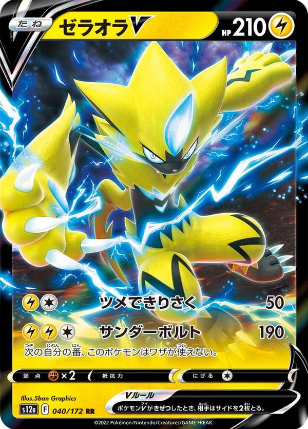 #040 捷拉奧拉V ゼラオラV Zeraora V
