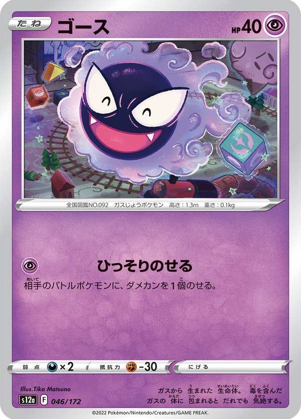#046 鬼斯 ゴース Gastly