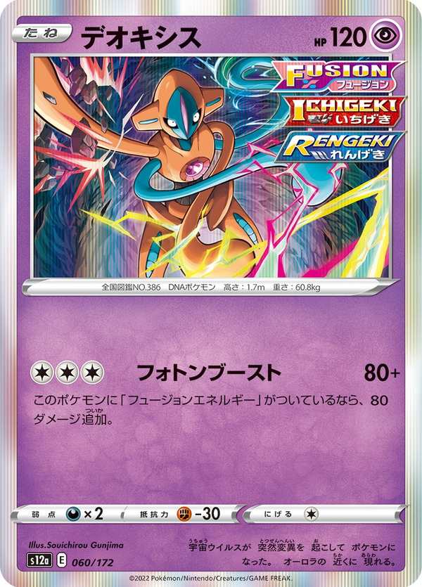 #060 代歐奇希斯 デオキシス Deoxys
