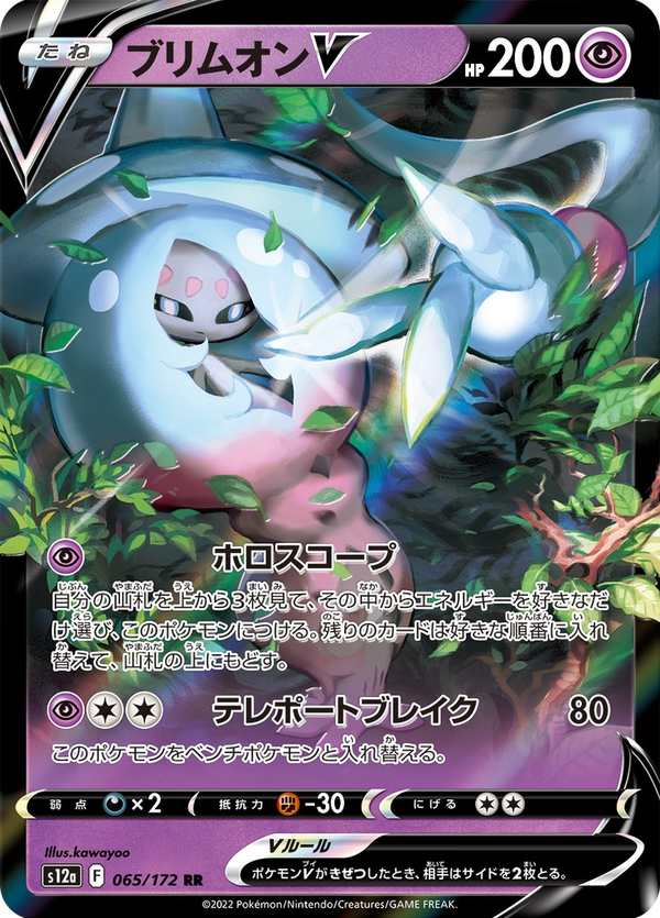 #065 布莉姆溫V ブリムオンV Hatterene V