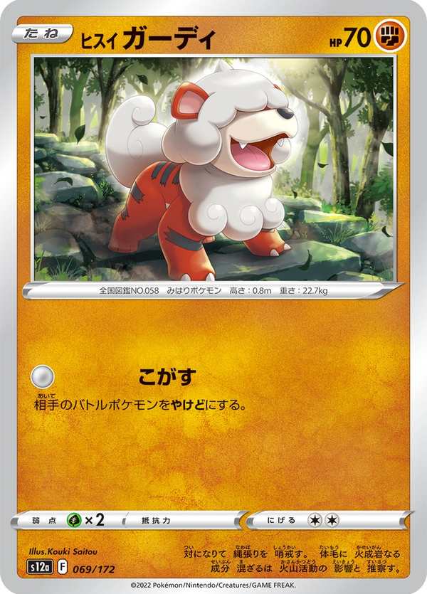 #069 洗翠 卡蒂狗 ヒスイ ガーディ Hisuian Growlithe