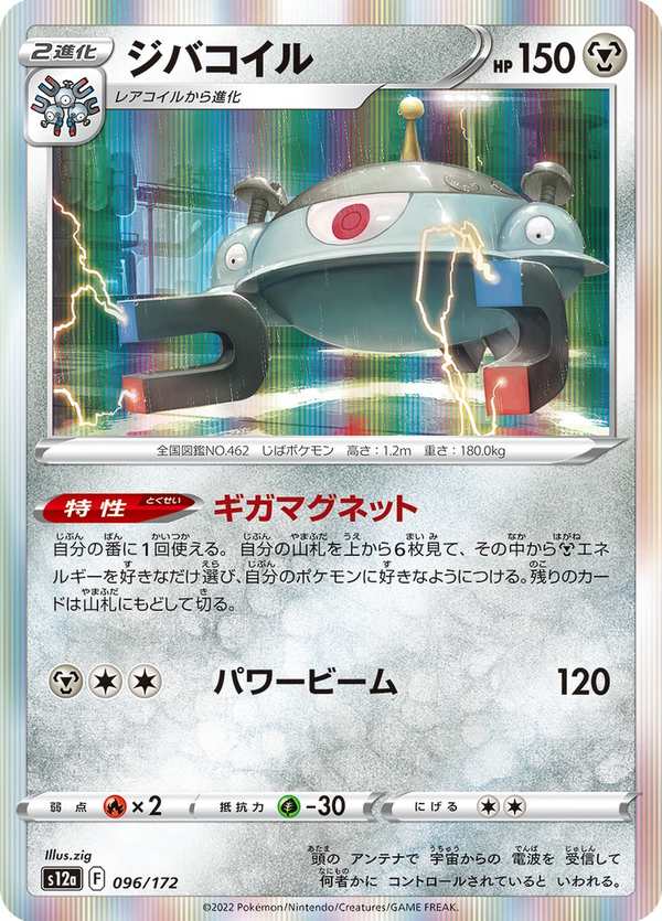 #096 自爆磁怪 ジバコイル Magnezone
