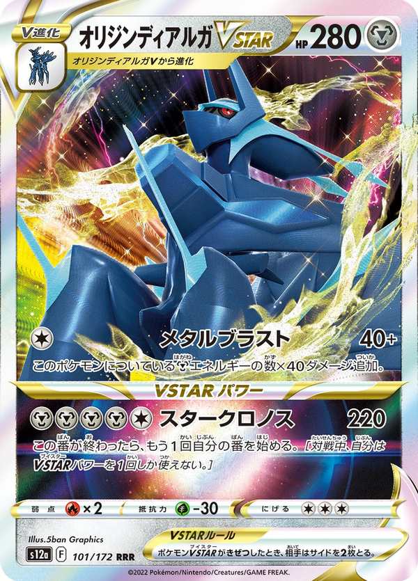 #101 起源帝牙盧卡VSTAR オリジンディアルガVSTAR Origin Forme Dialga VSTAR