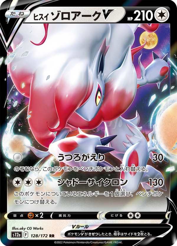 #128 洗翠 索羅亞克V ヒスイ ゾロアークV Hisuian Zoroark V